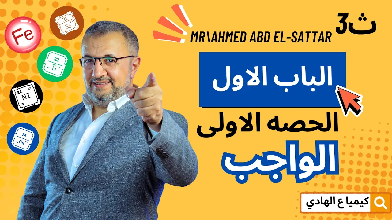 واجب الحصه الاولي - الباب الاول