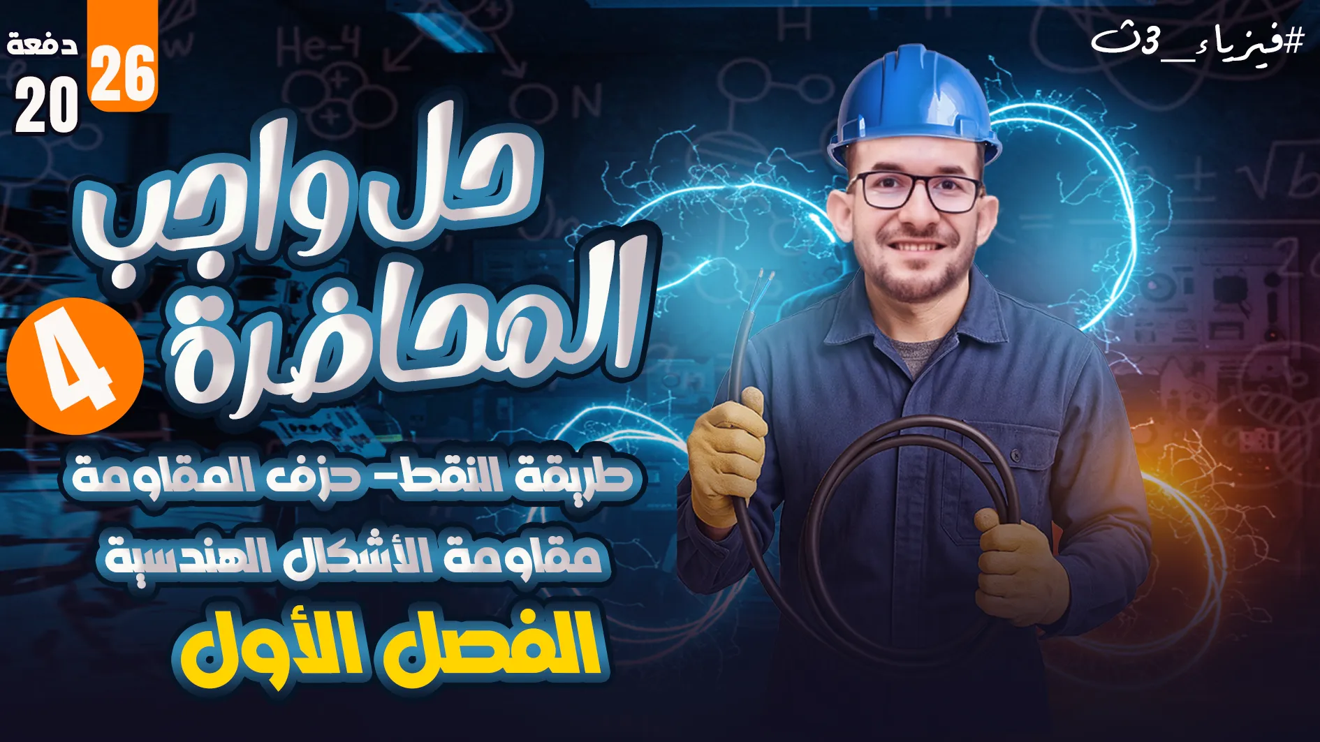 حل واجب المحاضرة الرابعة