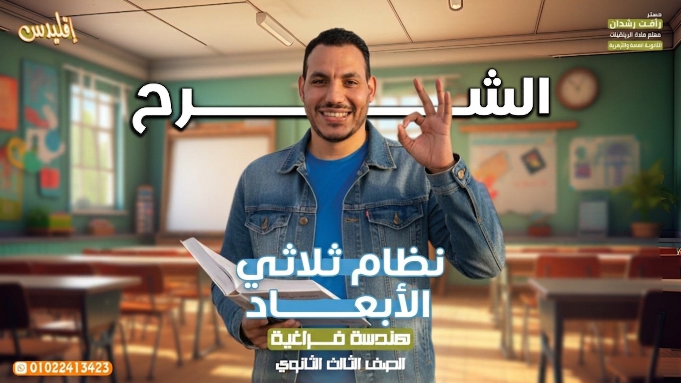 نظام ثلاثي الأبعاد (2027)