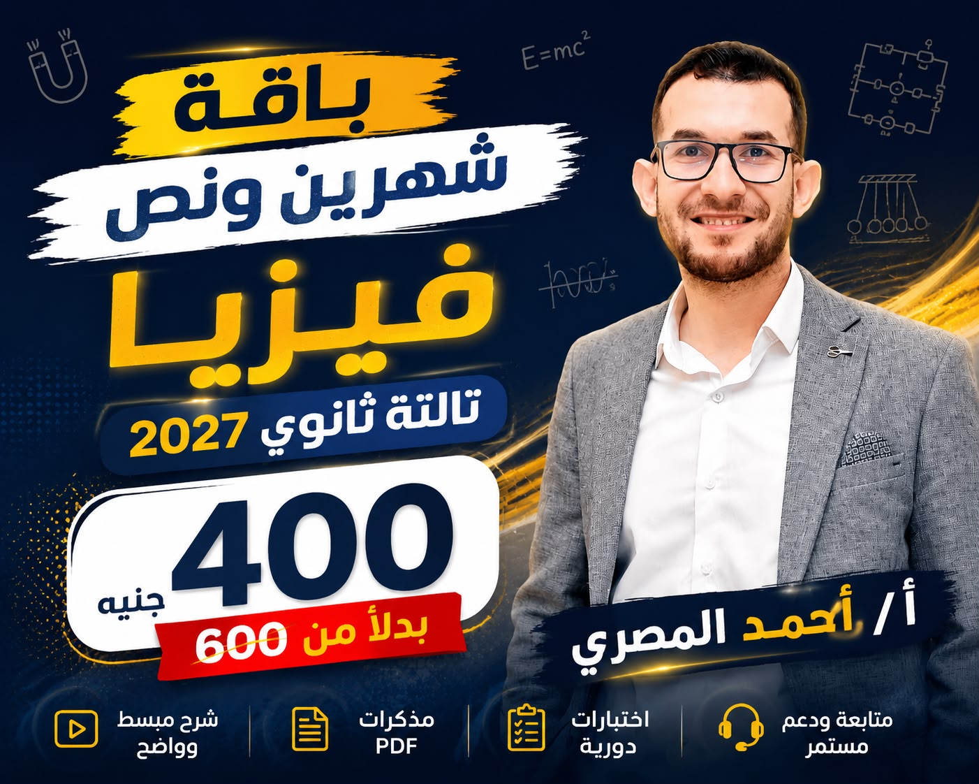 باقة الشهرين ونص
