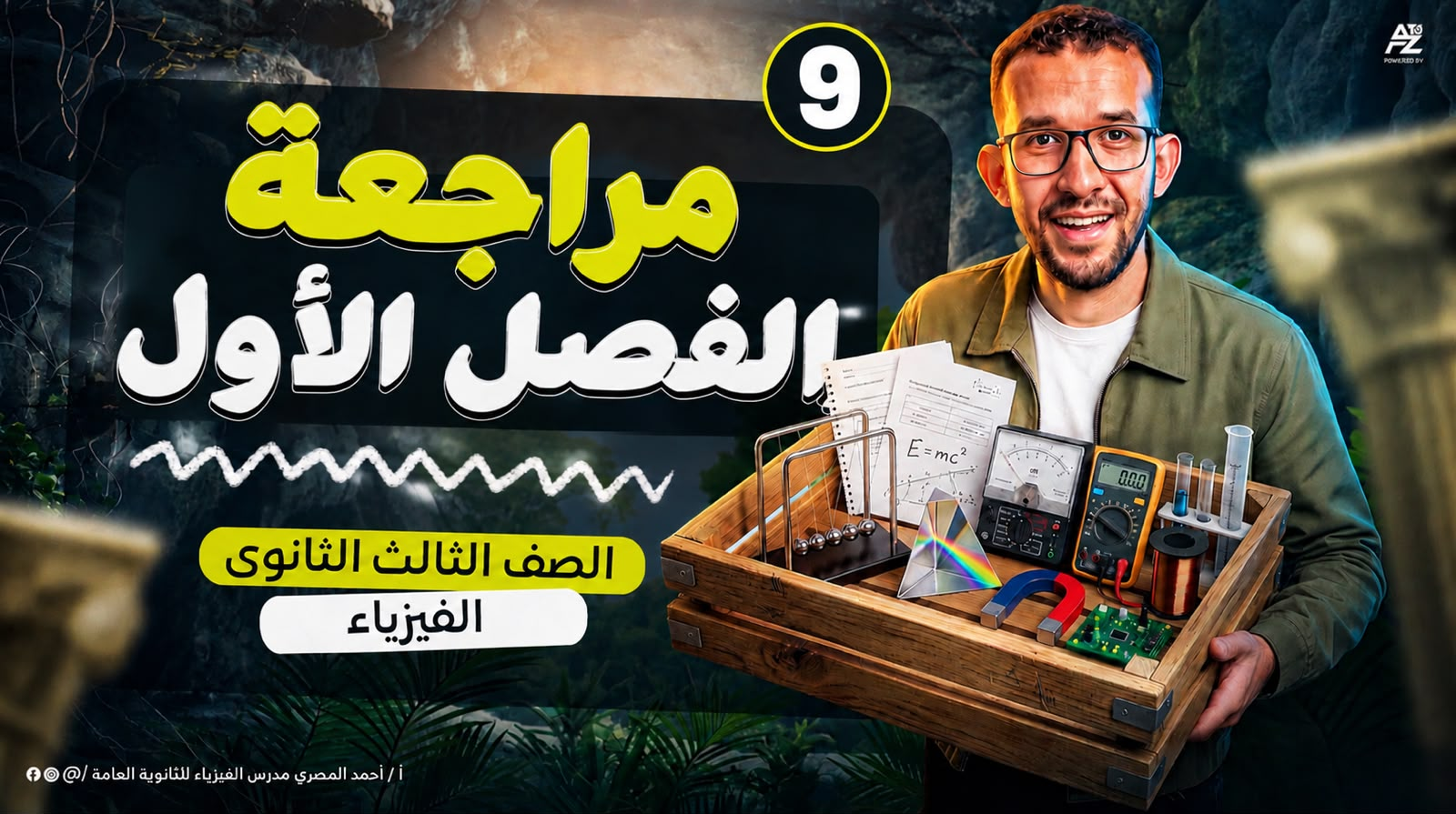 تكليف المحاضرة التاسعة ( مراجعة الفصل الأول)