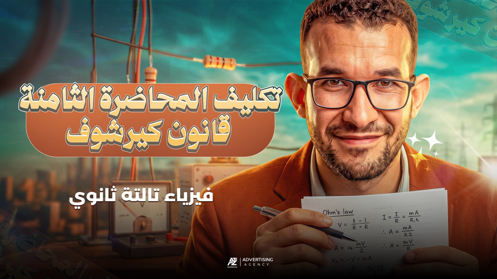 تكليف المحاضرة الثامنة (قانونا كيرشوف)