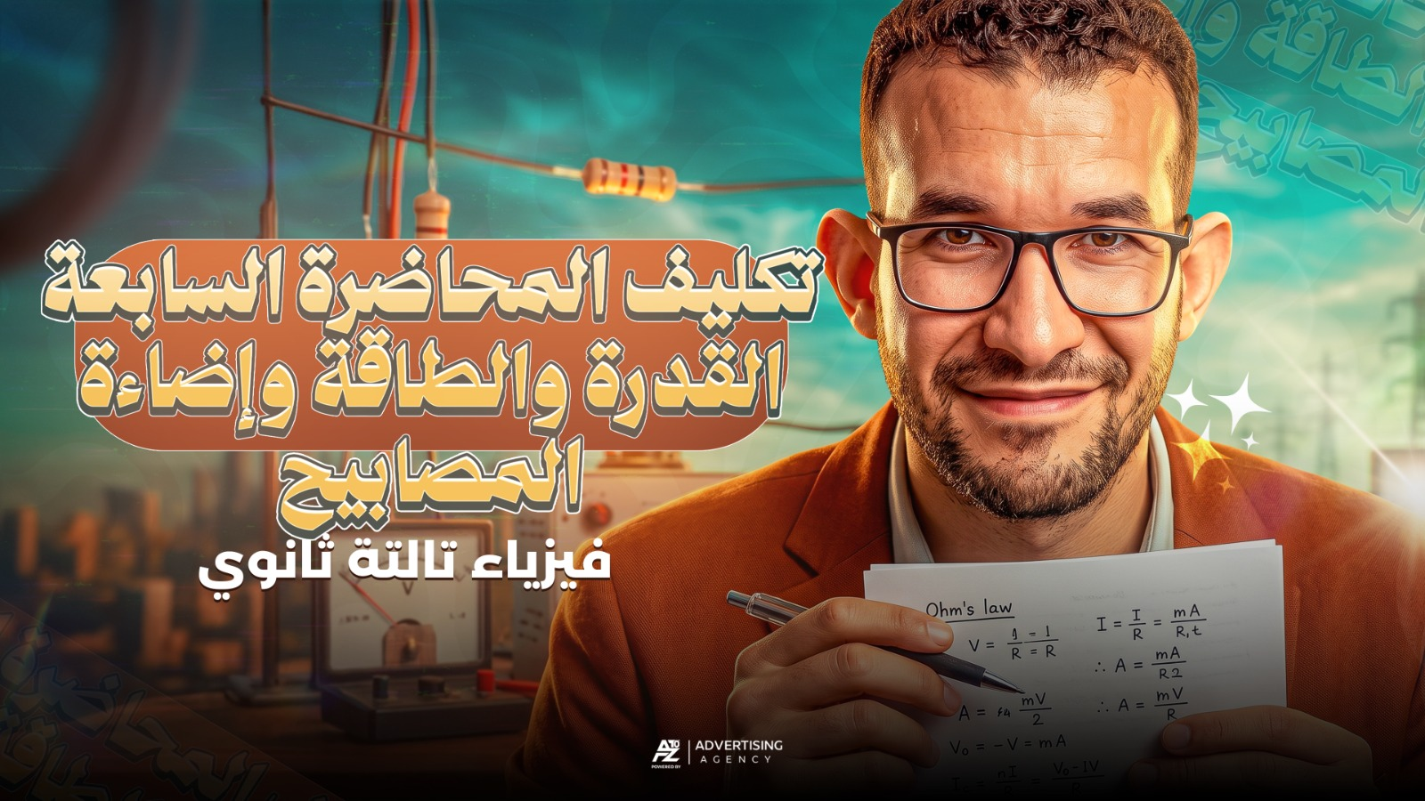 تكليف المحاضرة السابعة ( تابع تطبيقات على قانون أوم للدائرة المغلقة)