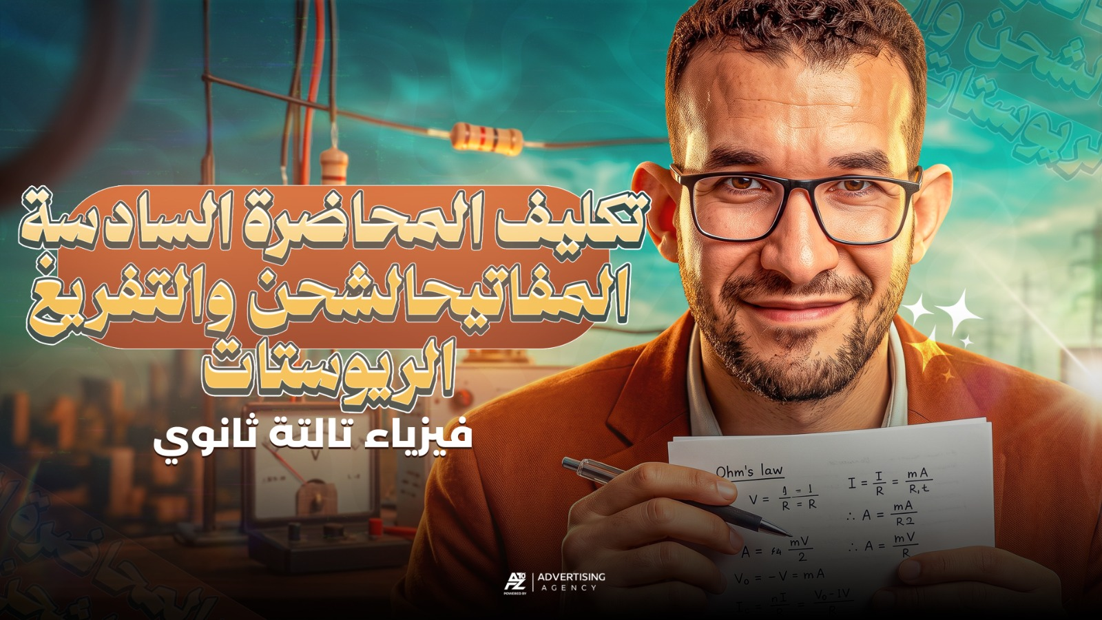 تكليف المحاضرة السادسة (تطبيقات على قانون أوم للدائرة المغلقة)