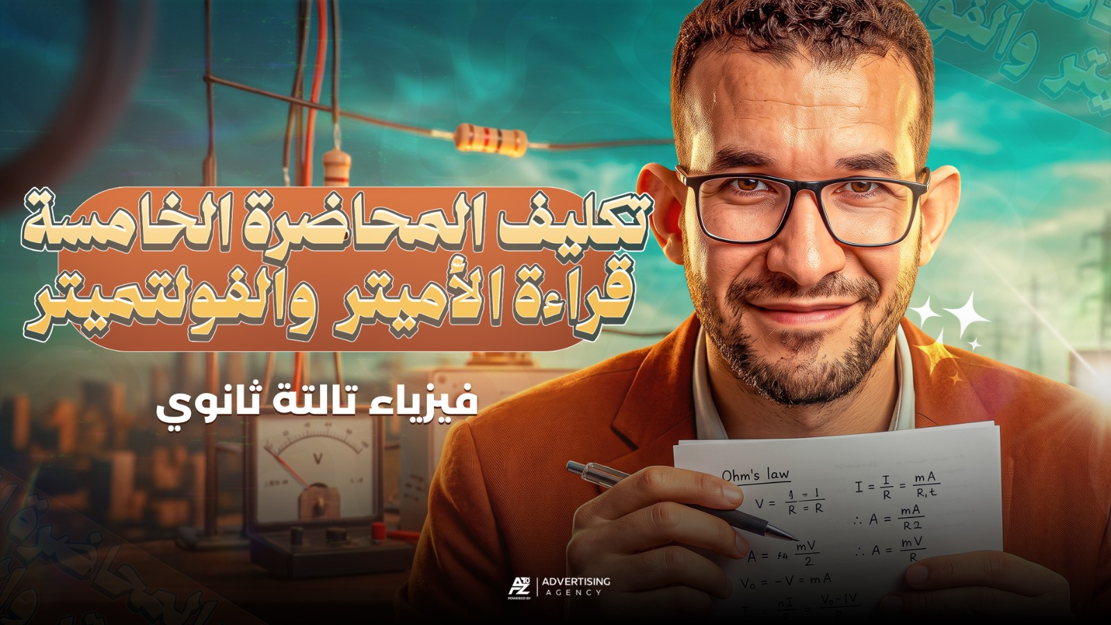 تكليف المحاضرة الخامسه ( قراءة الأميتر والڤولتميتر- قانون أوم للدائرة المغلقة)
