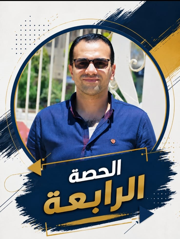 الحصة الرابعة شرح