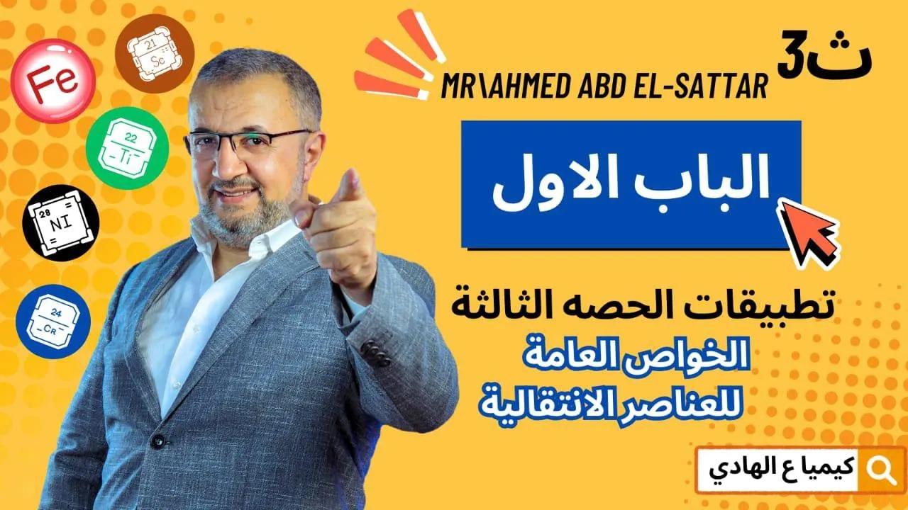 واجب الحصة الثالثة _ الباب الاول