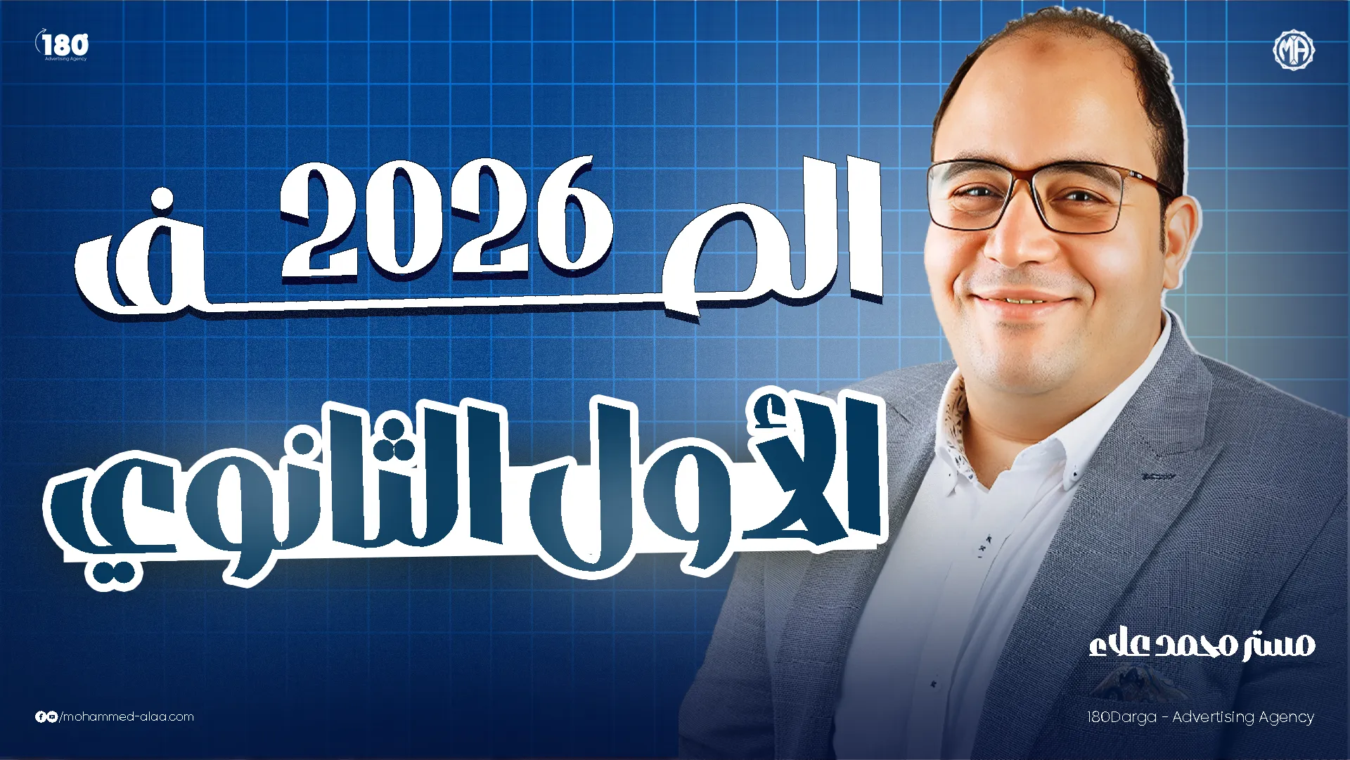 الصف الأول الثانوي