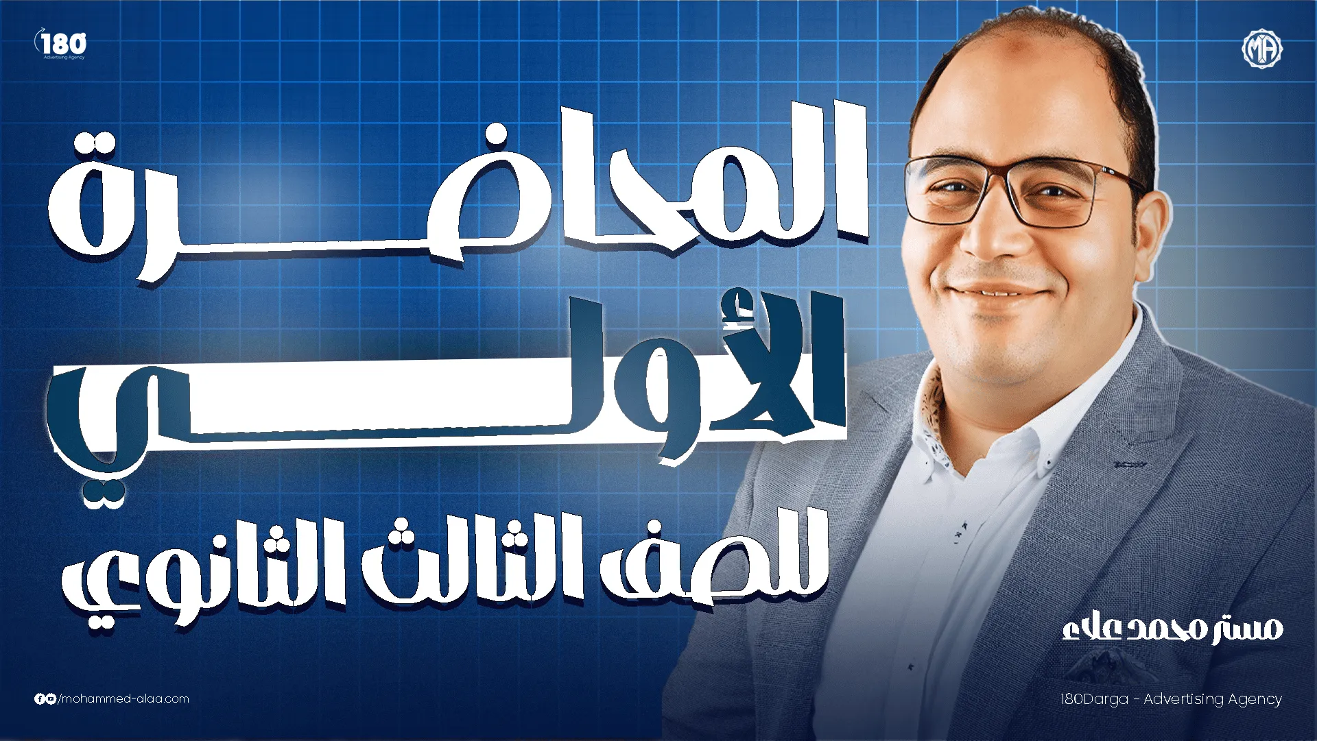 المحاضرة الأولي - يونت 1 - الصف الثالث الثانوي