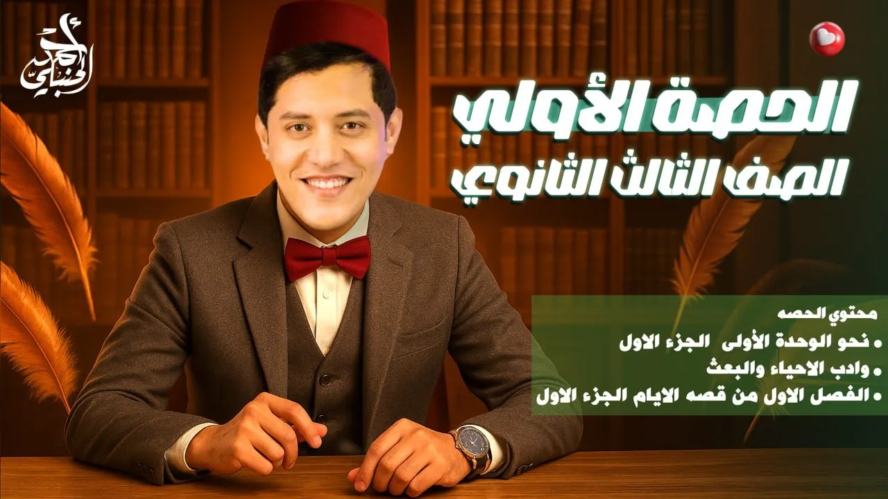 المحاضرة الأولى الصف الثالث 2027