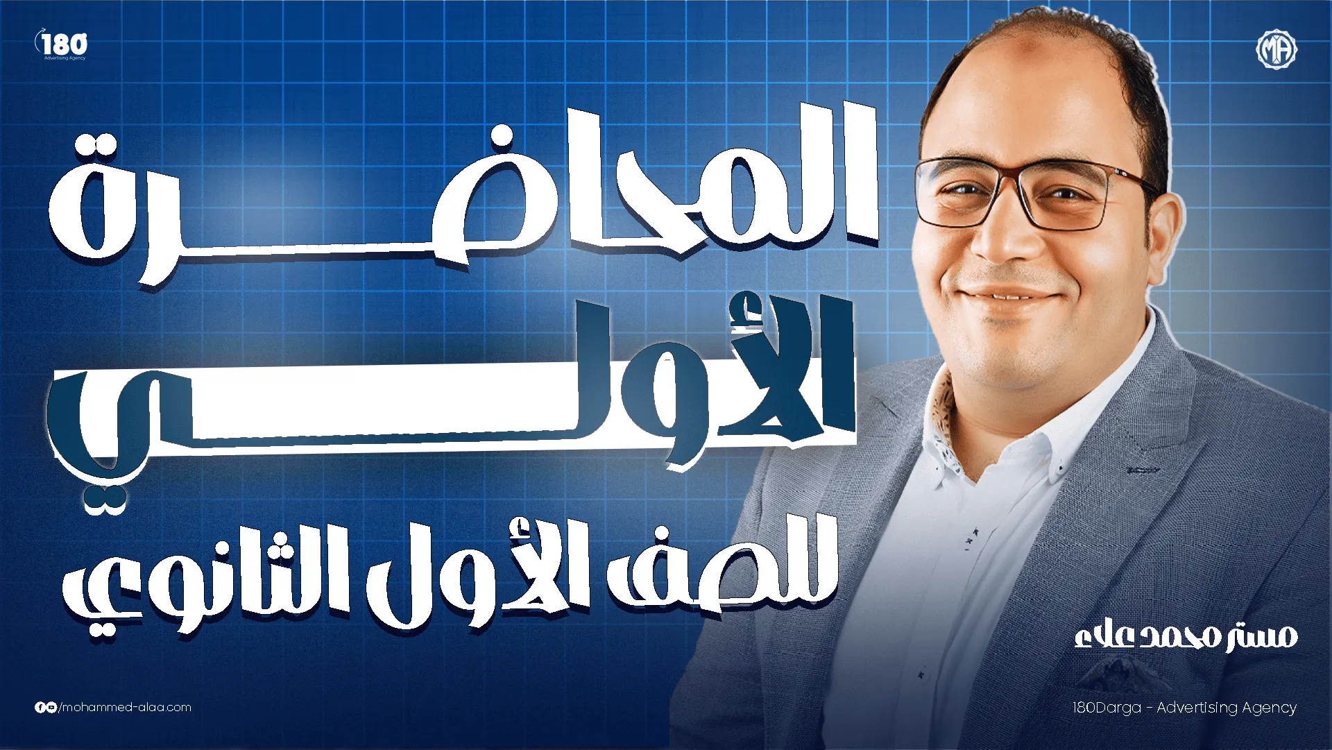 المحاضرة الأولي - يونت 1 - الصف الأول الثانوي