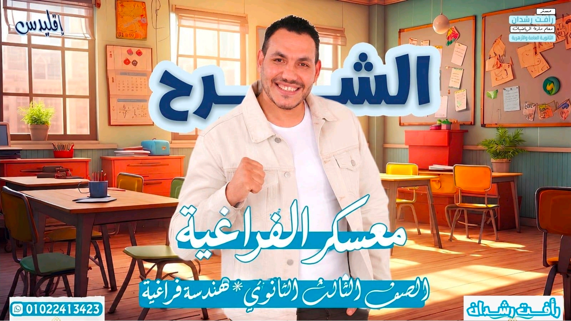 معسكر الوحدة الاولى فراغية (2027)