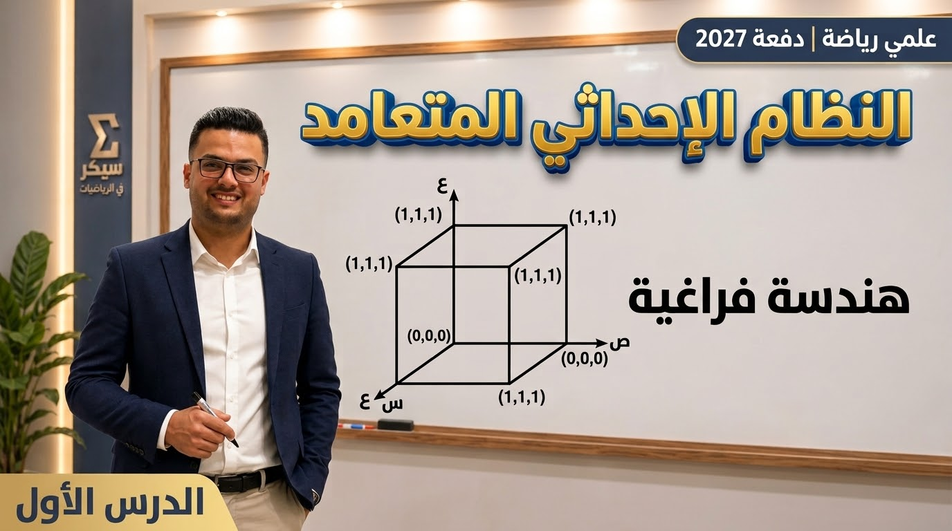 النظام الاحداثي المتعامد