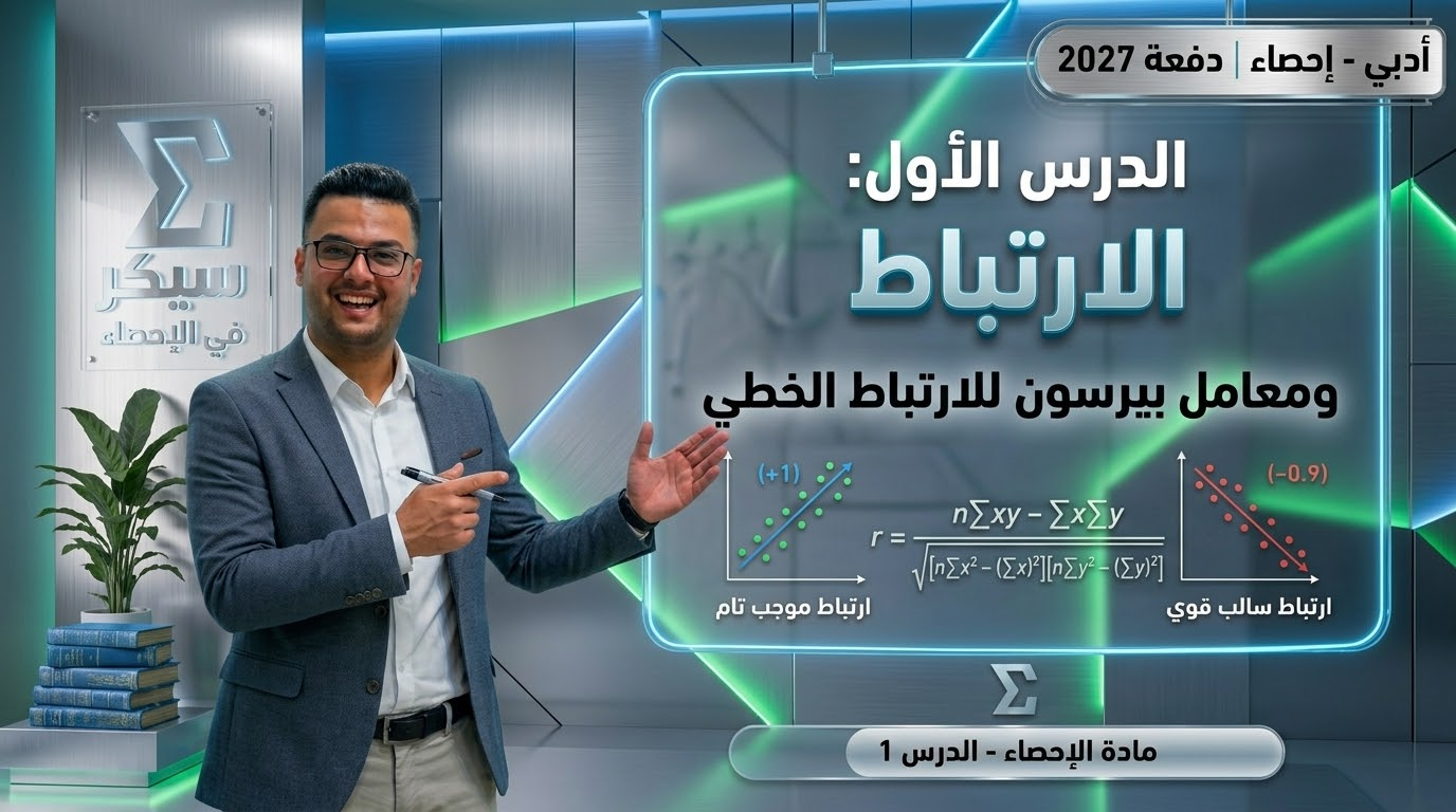 الارتباط ومعامل بيرسون