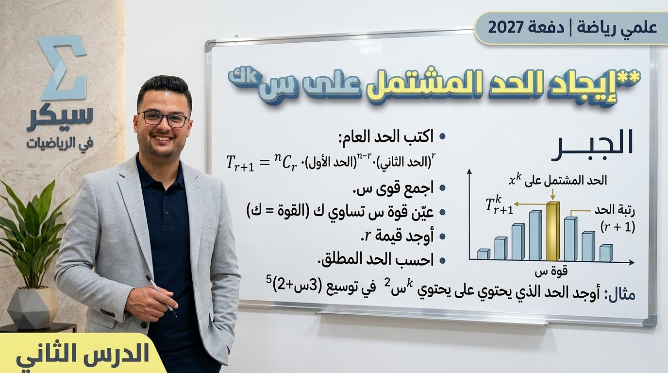 ايجاد الحد المشتمل علي س اس ك