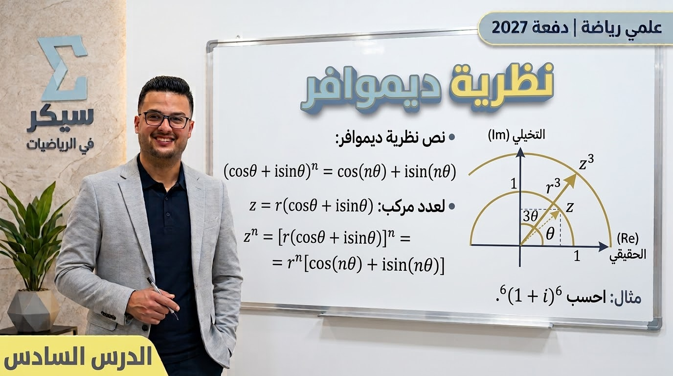 نظرية ديموافر