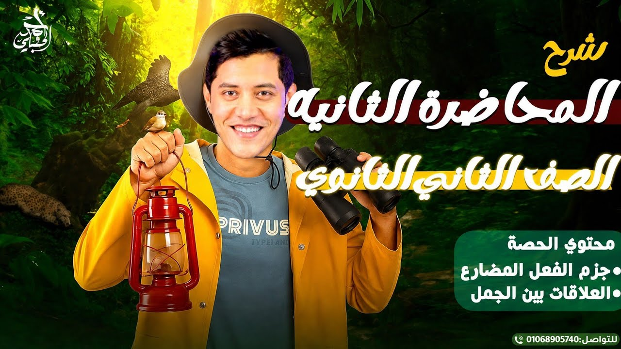 شرح المحاضرة الثانية | الصف الثاني الثانوي 2027