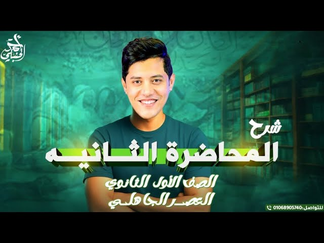 شرح المحاضرة الثانية | الصف الأول الثانوي 2027