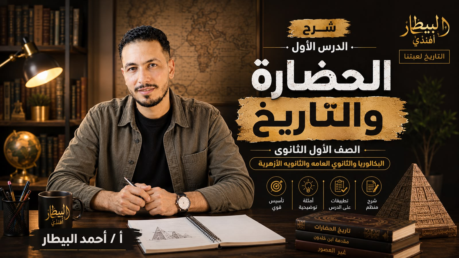 شرح الحصه الاولي