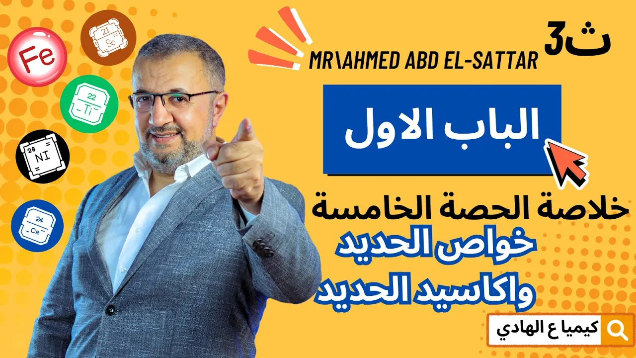 واجب الحصة الخامسة -باب اول - الصف الثالث